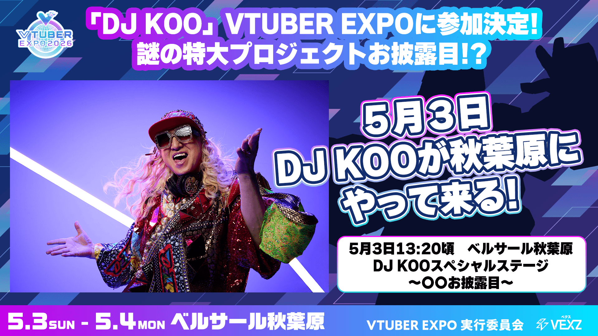 「VTUBER EXPO 2026」にDJ KOO（TRF）参戦決定！！新プロジェクトお披露目