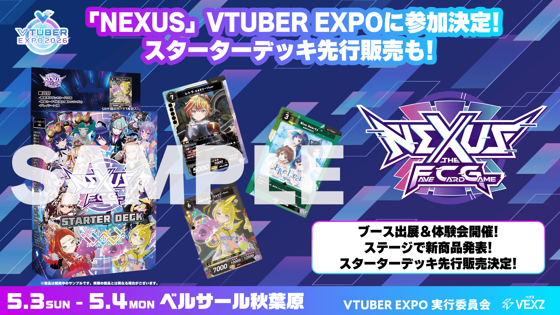 VTUBER EXPO 2026 | 2026.5.3-5.4 ベルサール秋葉原