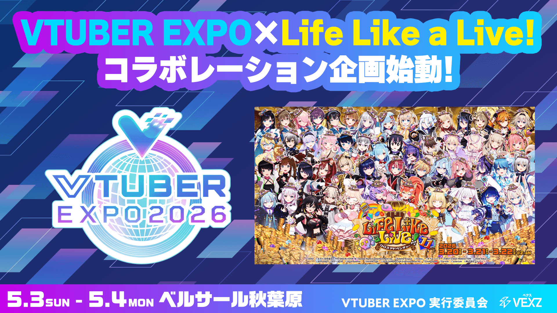 大型バーチャルアイドルフェス「Life Like a Live!」コラボレーション決定！