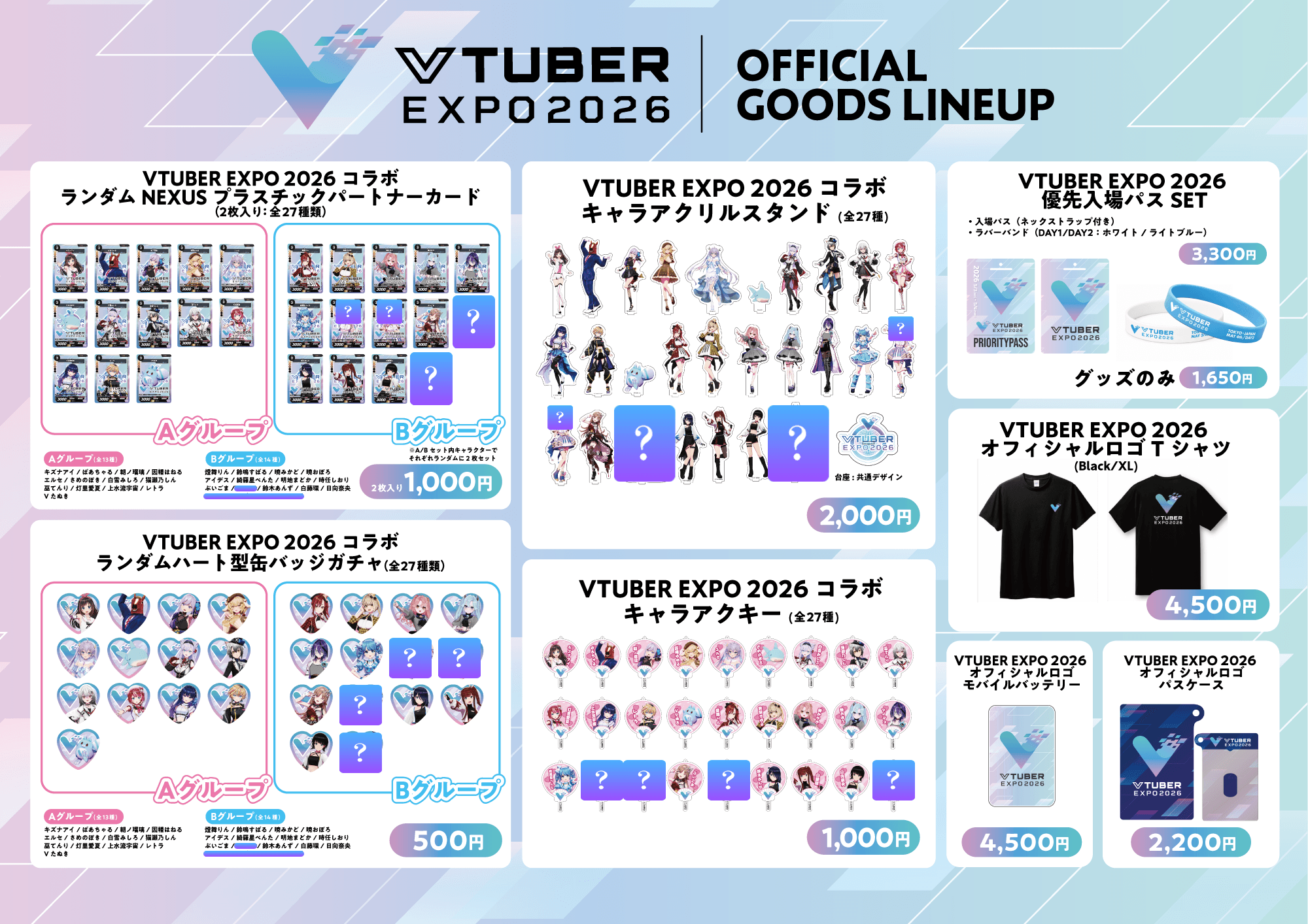 Information on the official merchandise for VTUBER EXPO 2026 has been released